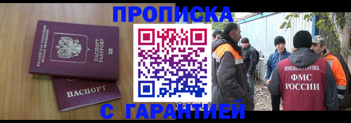 временная регистрация в квартире в Бузулуке