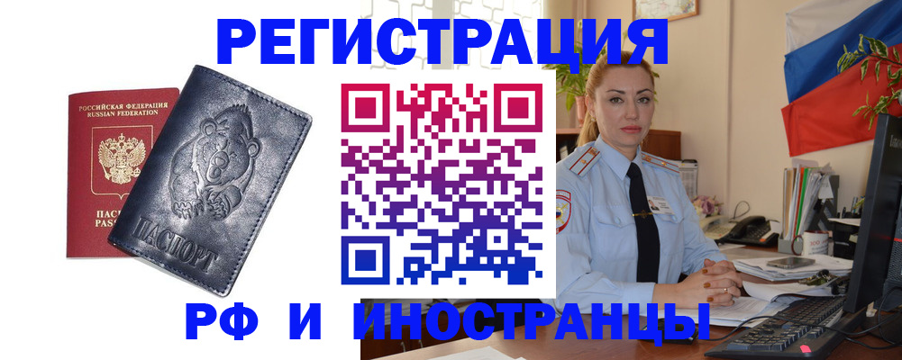 временная регистрация поиск в Бузулуке