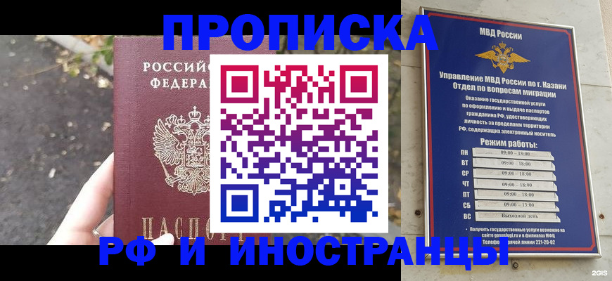 прописка поиск в Бузулуке