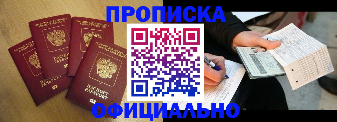 где прописаться в Бузулуке